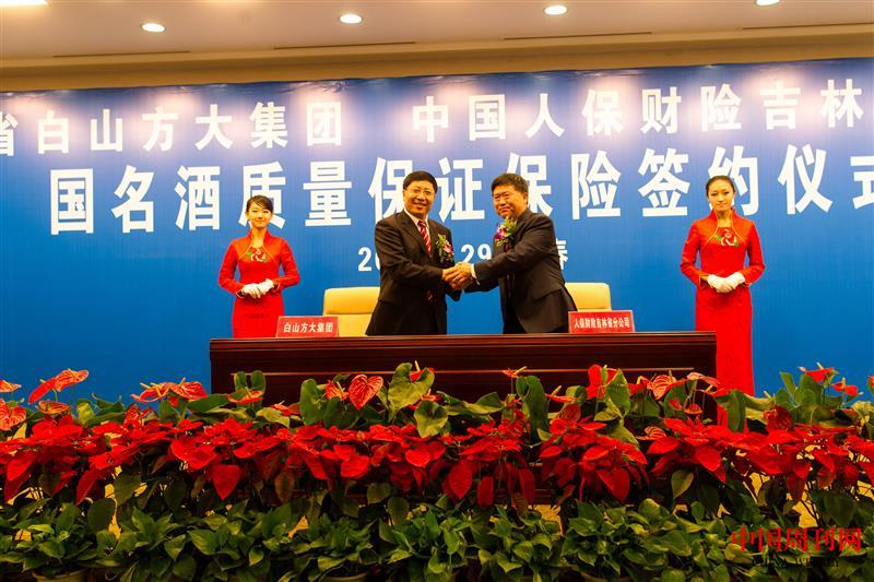 2012年8月，白山方大集團與中國人保財險吉林省分公司簽約為所經(jīng)銷的國名酒進行質(zhì)量保證保險.jpg